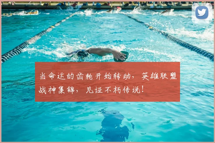 当命运的齿轮开始转动,英雄联盟战神集锦,见证不朽传说!